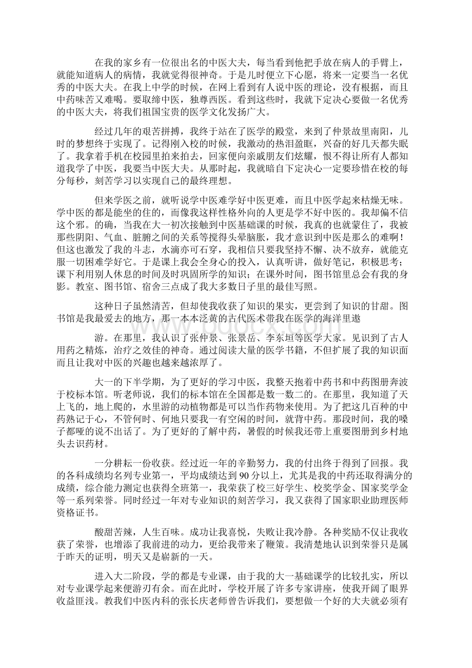 医学生毕业典礼演讲稿Word文档下载推荐.docx_第2页