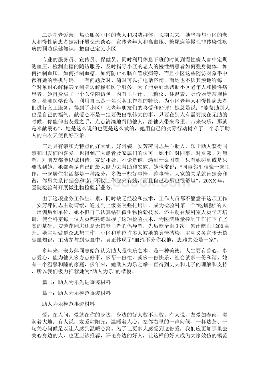 助人为乐个人事迹材料1.docx_第2页