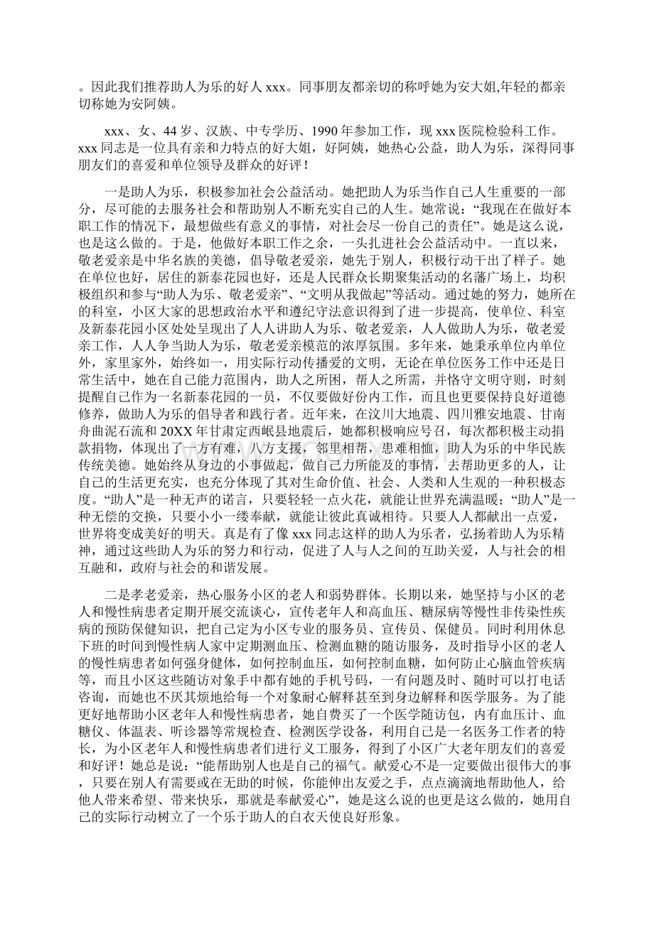 助人为乐个人事迹材料1.docx_第3页