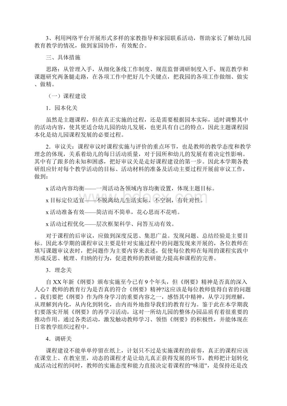 20xx幼儿园教学计划Word文档下载推荐.docx_第3页