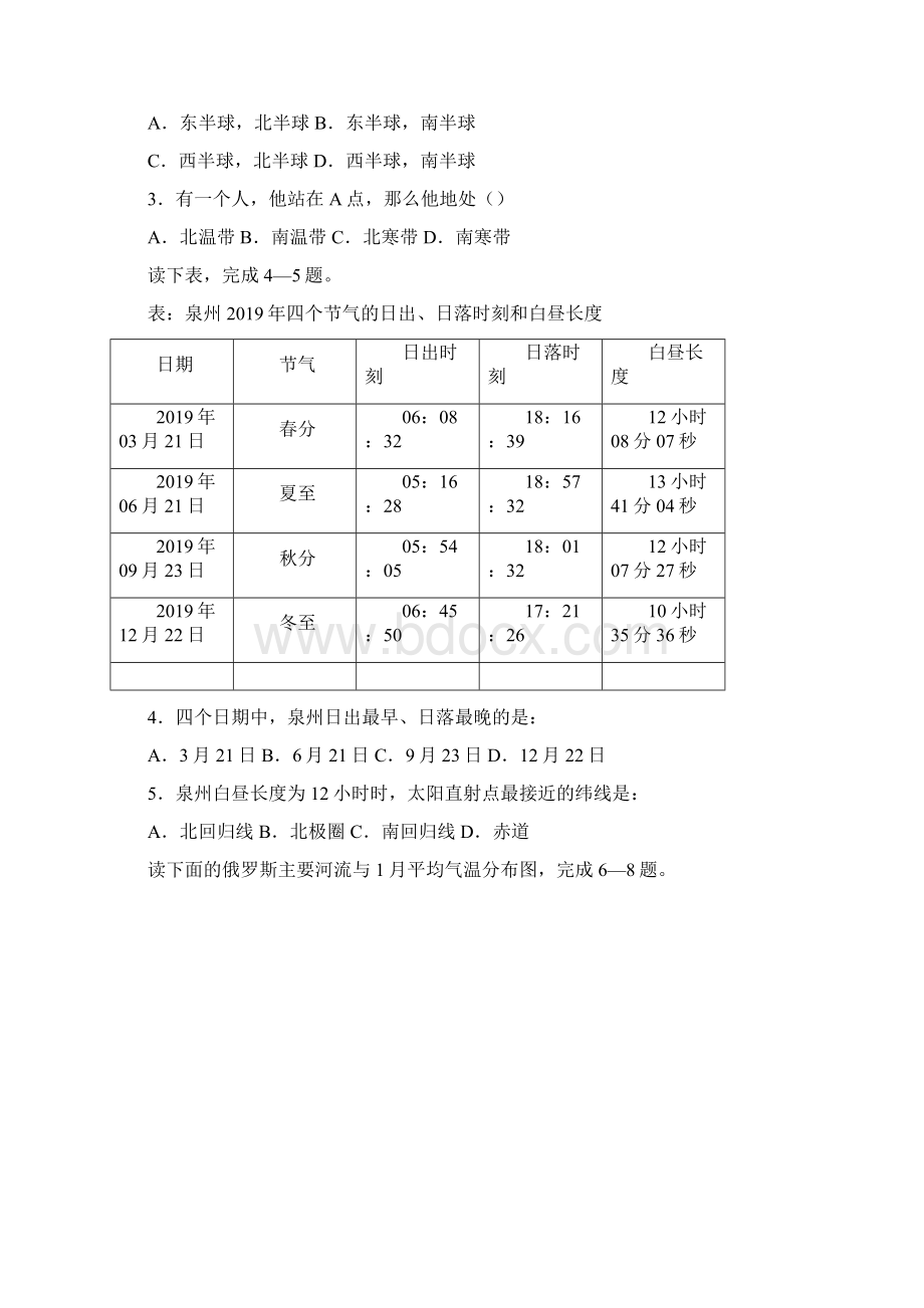 福建中考名校全真模拟地理冲刺卷2原卷版11页.docx_第2页