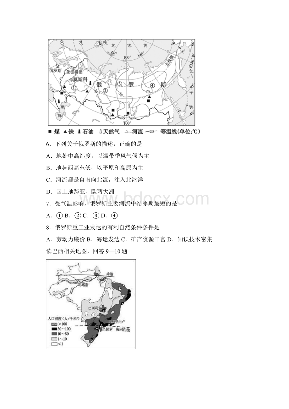 福建中考名校全真模拟地理冲刺卷2原卷版11页.docx_第3页