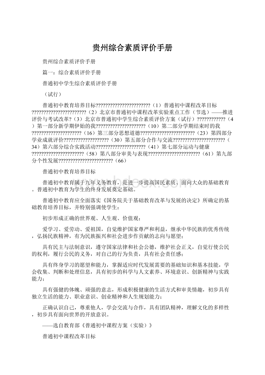 贵州综合素质评价手册.docx