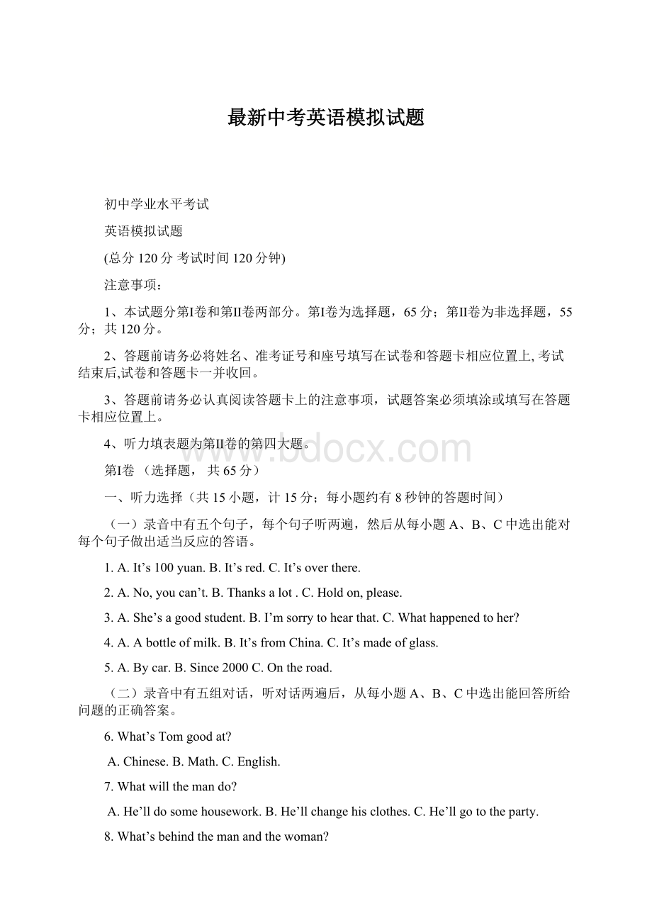 最新中考英语模拟试题.docx_第1页