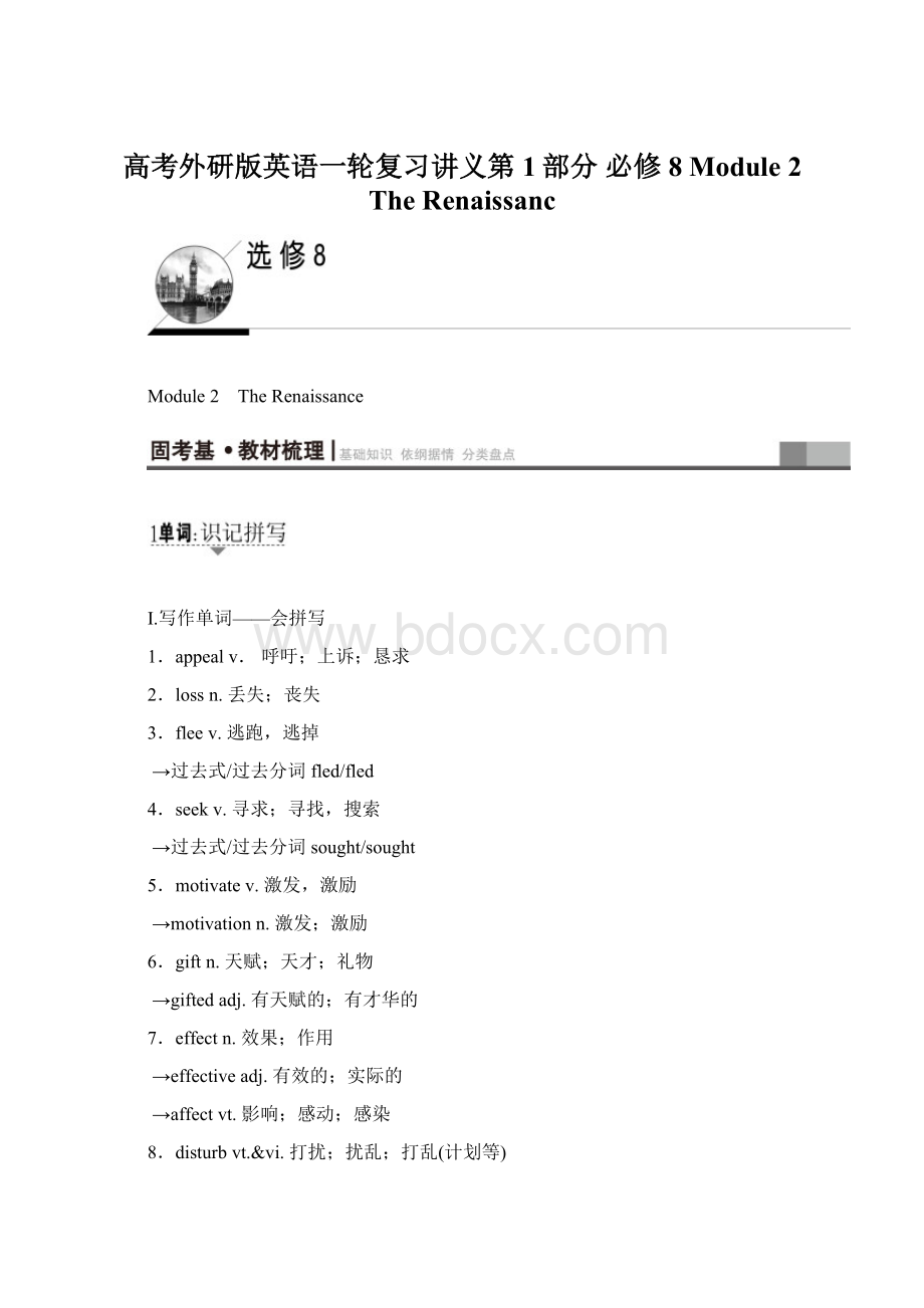 高考外研版英语一轮复习讲义第1部分 必修8 Module 2 The Renaissanc.docx_第1页