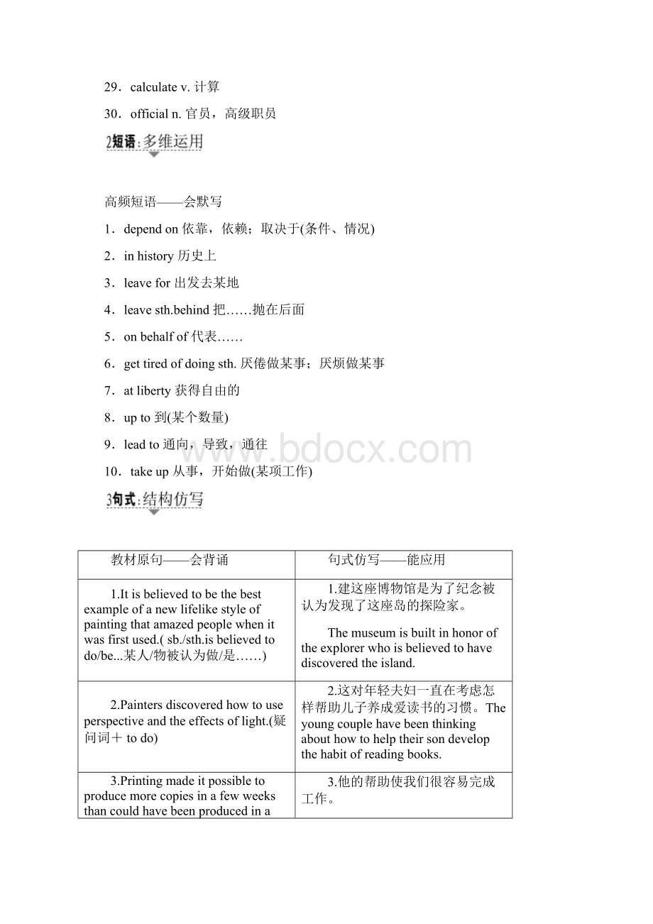 高考外研版英语一轮复习讲义第1部分 必修8 Module 2 The Renaissanc.docx_第3页