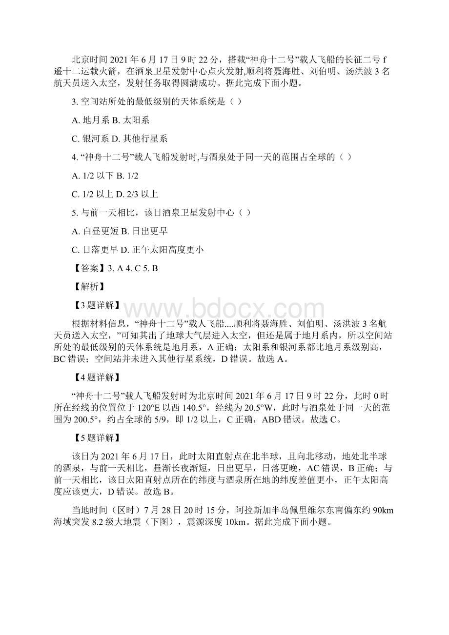 地理河北省邢台市四校联考学年高三上学期期中试题解析版.docx_第2页