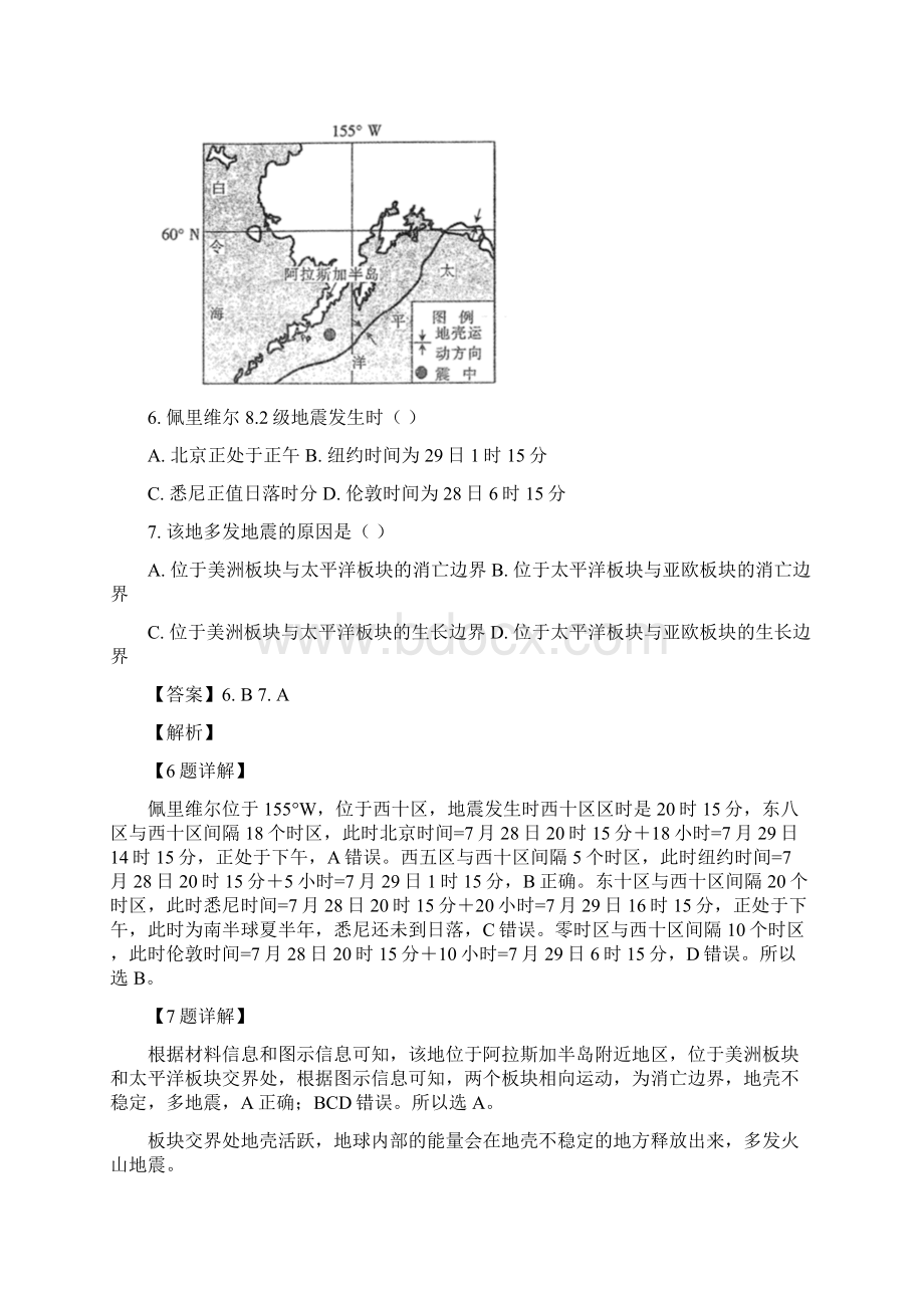 地理河北省邢台市四校联考学年高三上学期期中试题解析版.docx_第3页