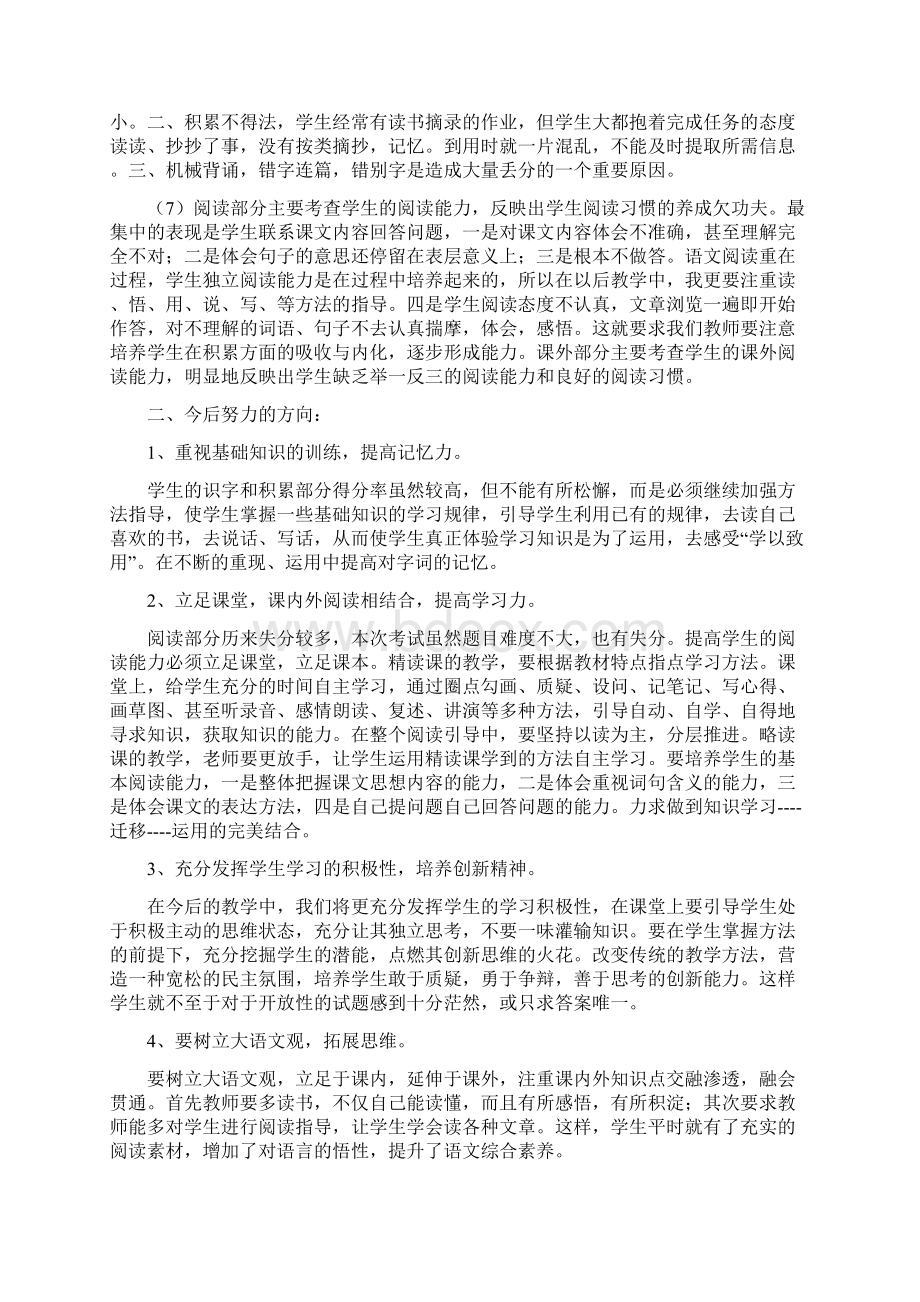 邓晓玲四年级语文期末考试质量分析工作报告Word文件下载.docx_第2页