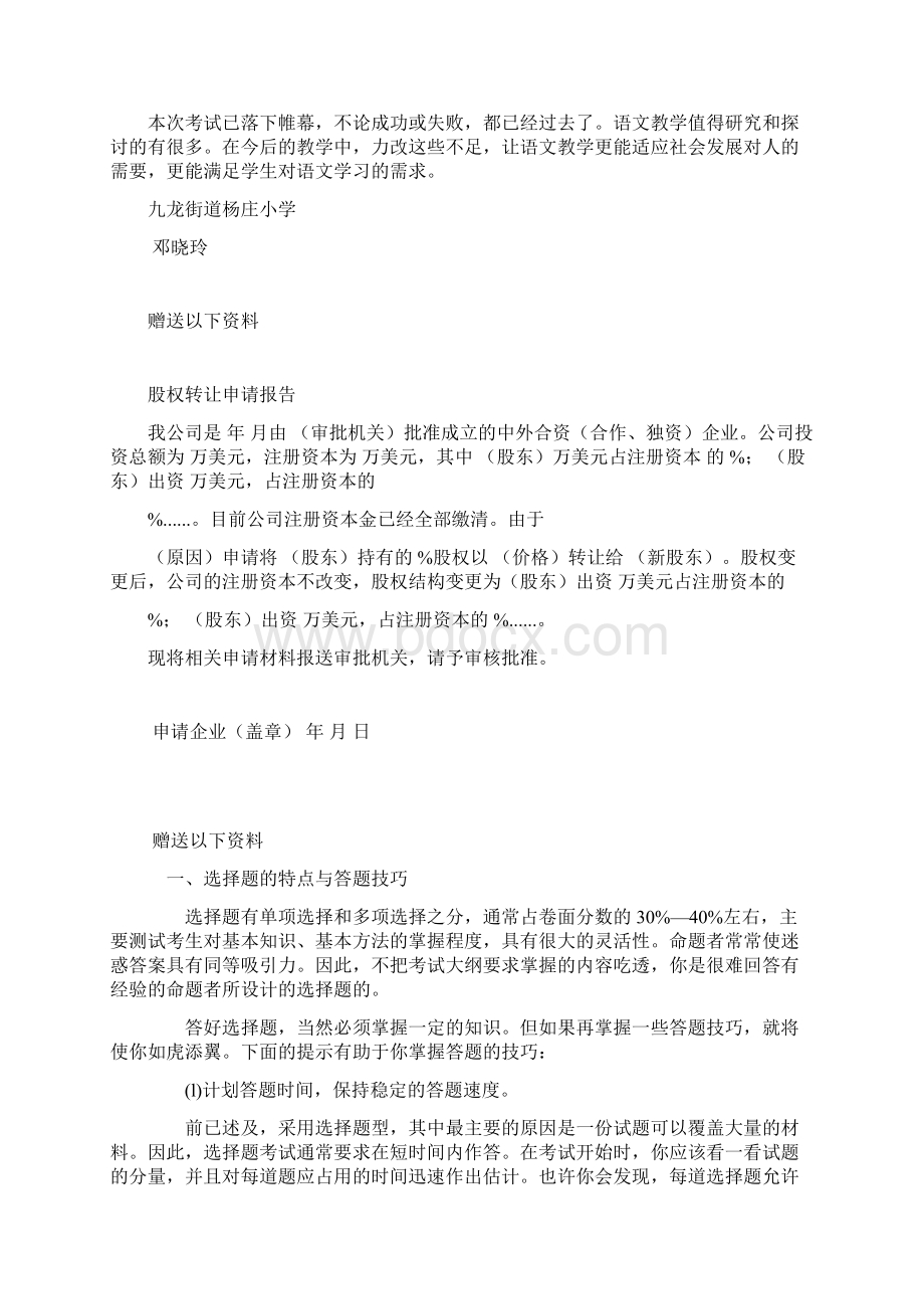 邓晓玲四年级语文期末考试质量分析工作报告Word文件下载.docx_第3页