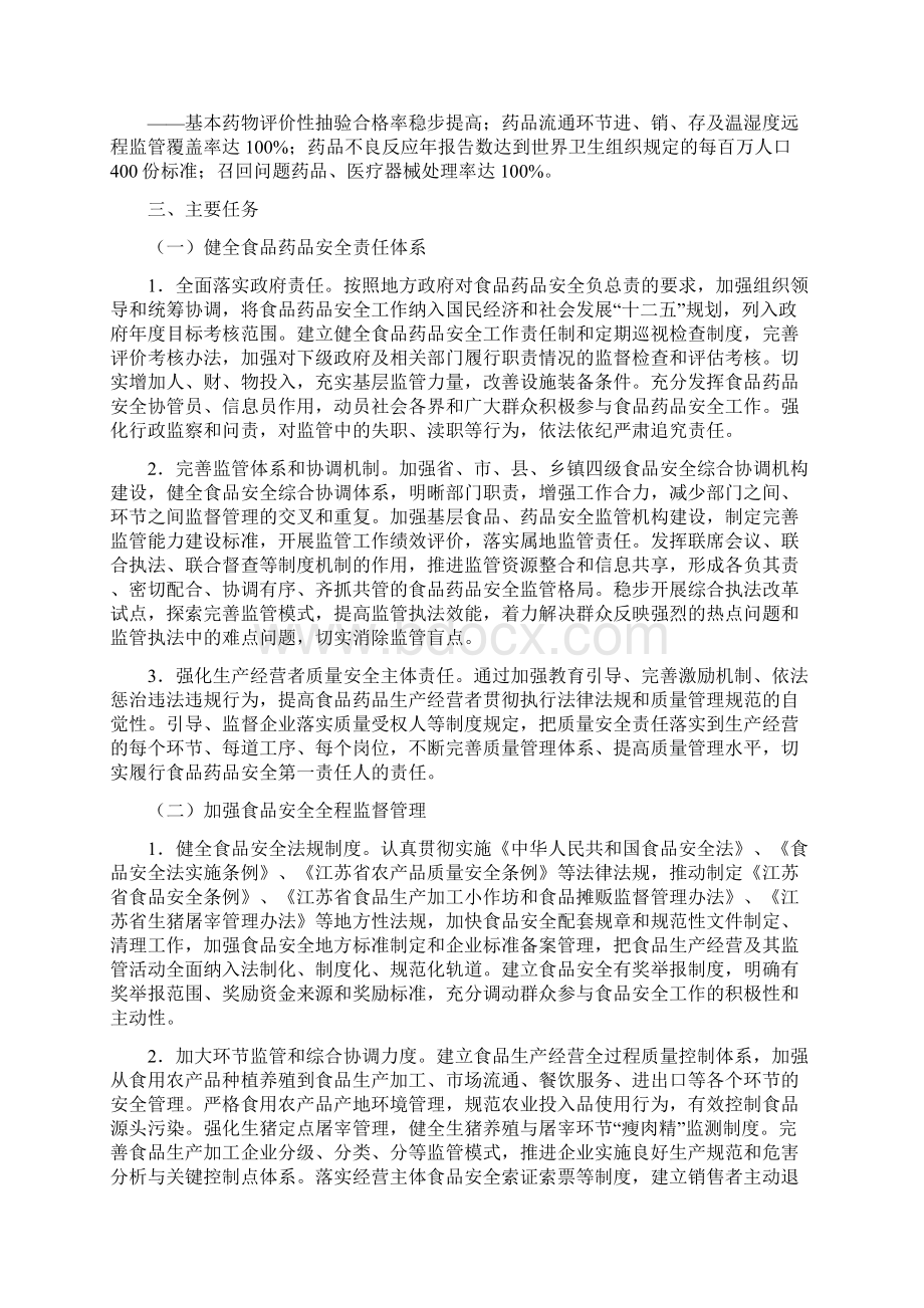 江苏省十二五食品药品安全保障规划.docx_第3页