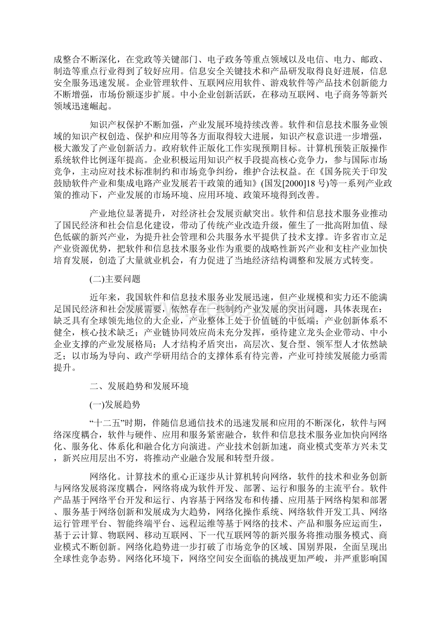 软件和信息技术服务业十二五发展规划全文Word文档下载推荐.docx_第2页