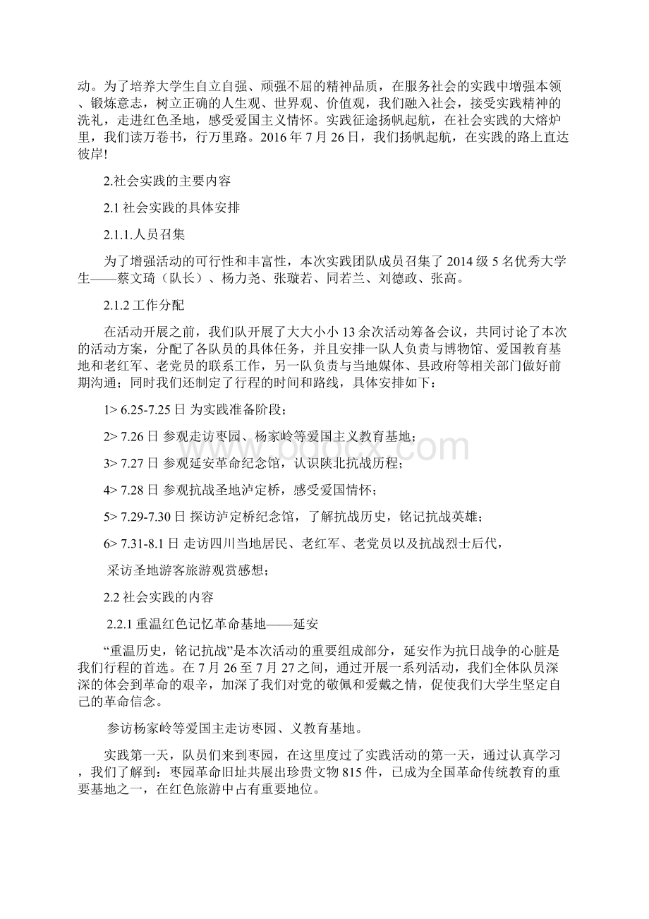 东北大学暑假社会实践团队总结报告.docx_第2页