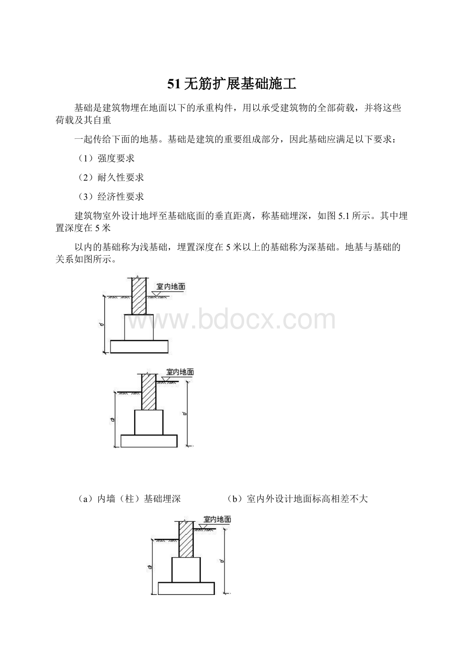 51无筋扩展基础施工.docx