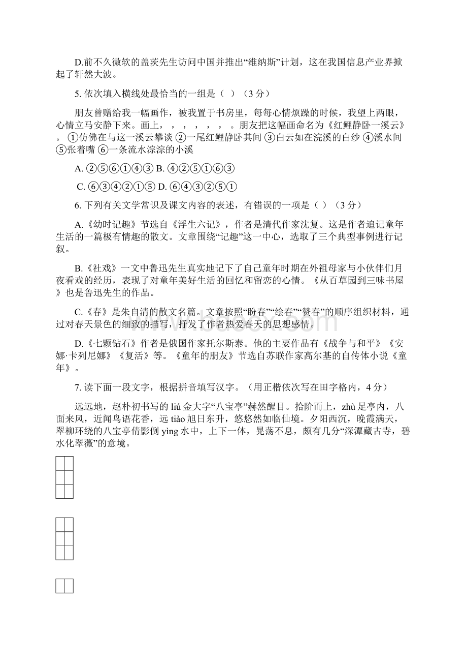 语文基础百题训练.docx_第2页