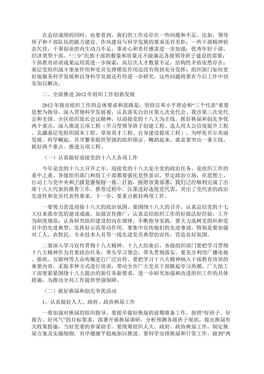 韩宪军部长在全市组织部长会议上的讲话定稿1.docx_第3页