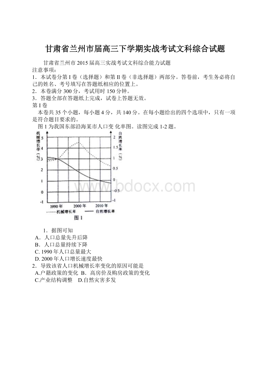 甘肃省兰州市届高三下学期实战考试文科综合试题.docx