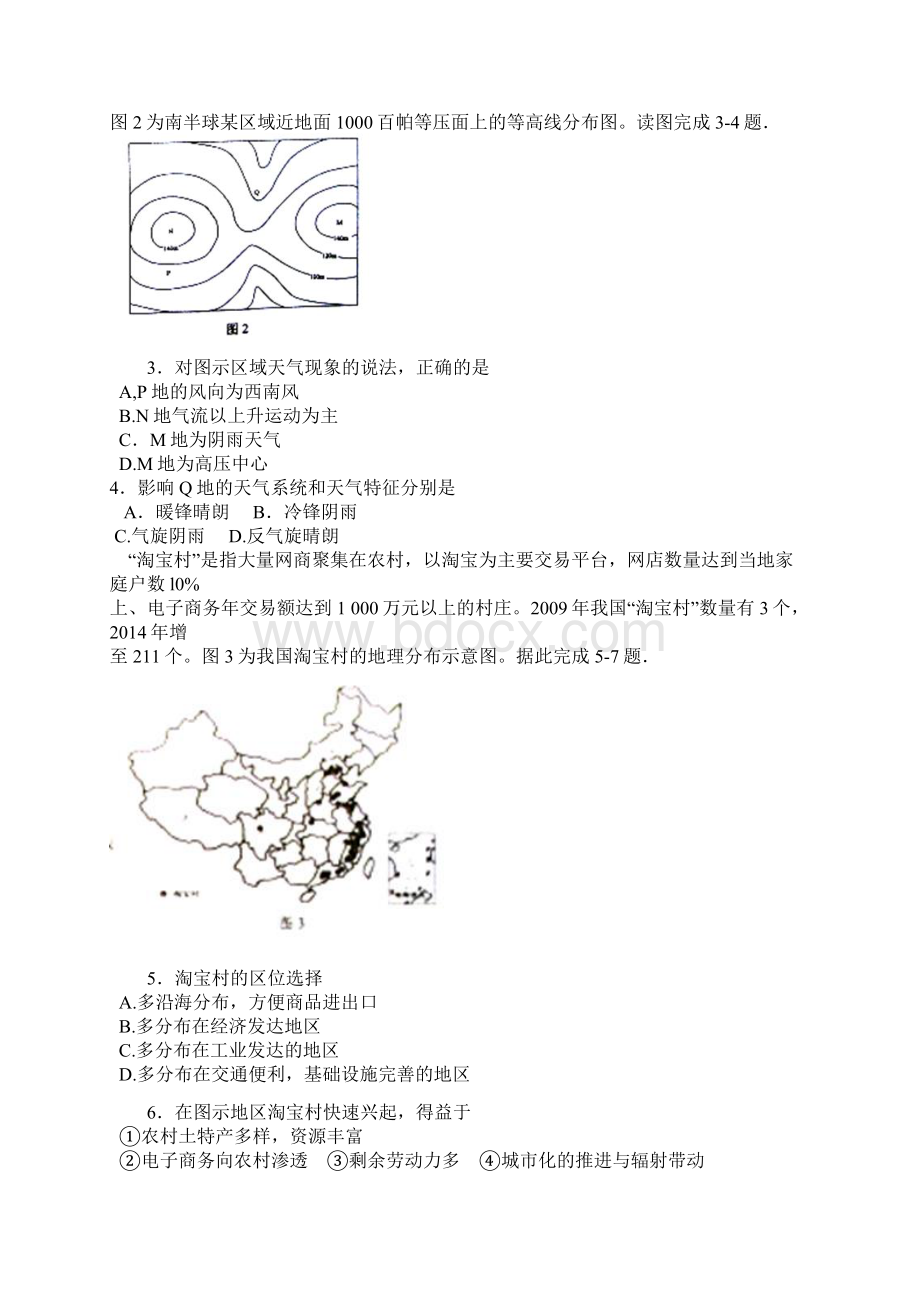 甘肃省兰州市届高三下学期实战考试文科综合试题.docx_第2页