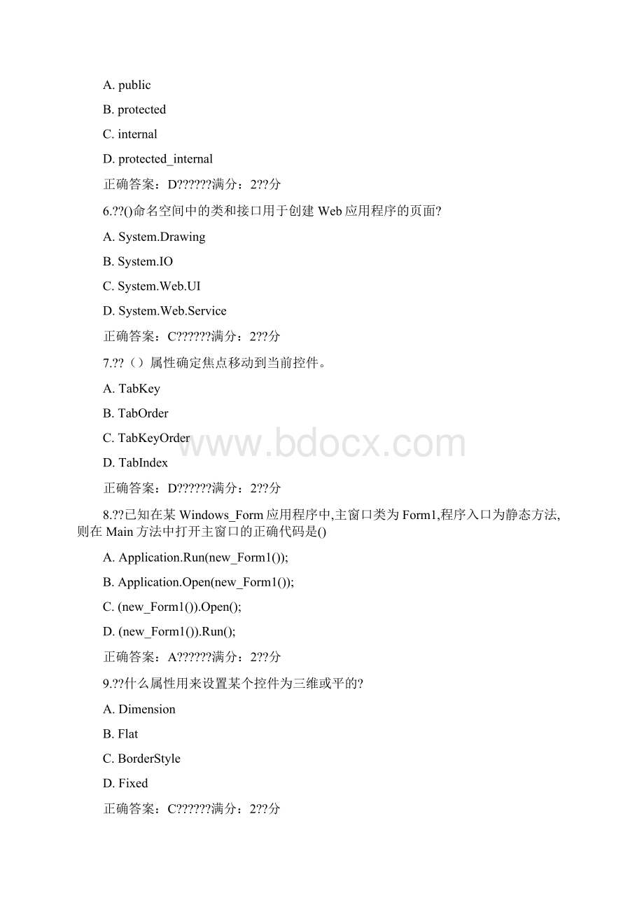 南开17秋学期《windows可视化编程》在线作业Word格式文档下载.docx_第2页