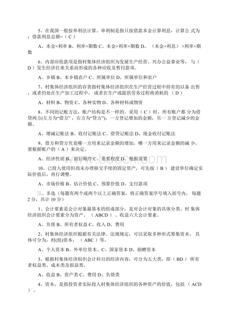 农村集体经济组织会计.docx_第2页