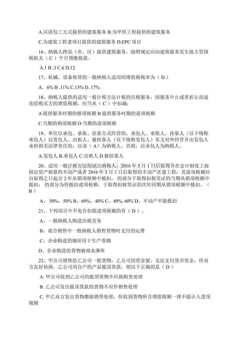 营改增知识考试题库Word文档格式.docx_第3页