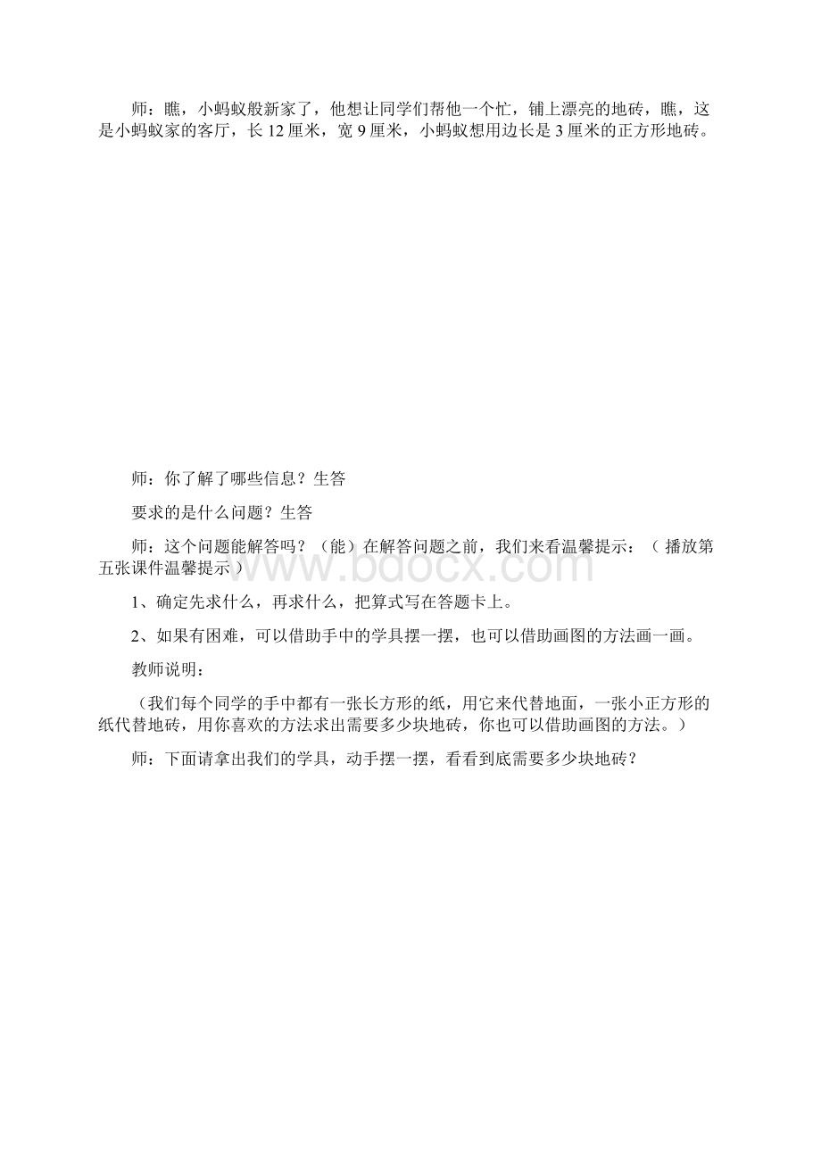 三年级《面积的应用》教学设计.docx_第3页