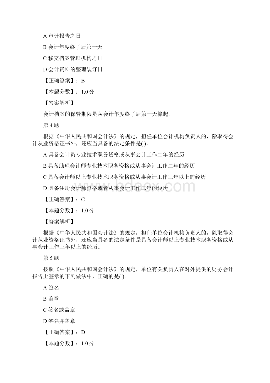 北京财经法规与会计职业道德考试试题及答案解析二.docx_第2页