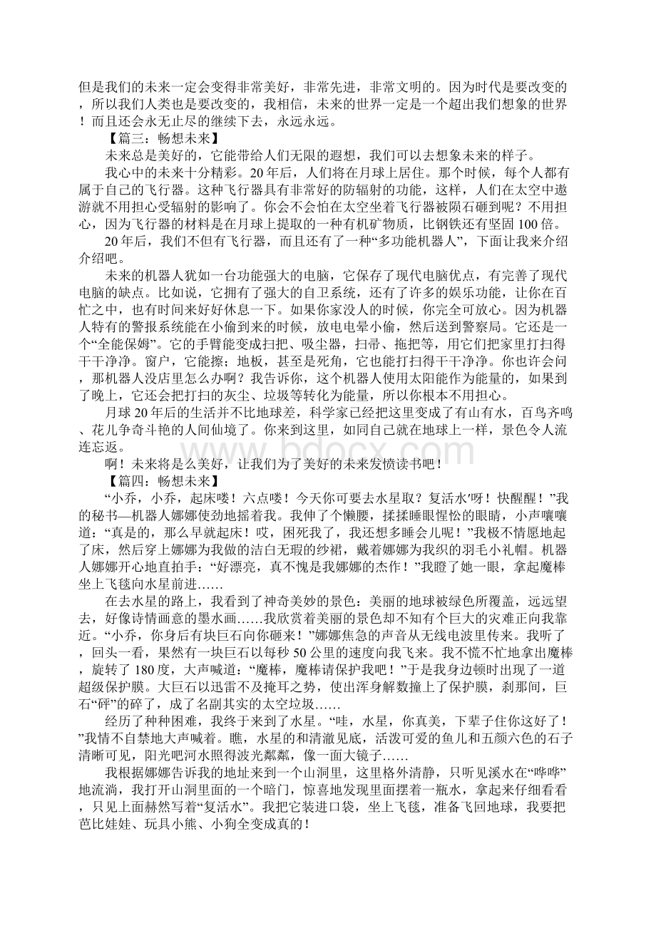 关于畅想未来的作文.docx_第2页