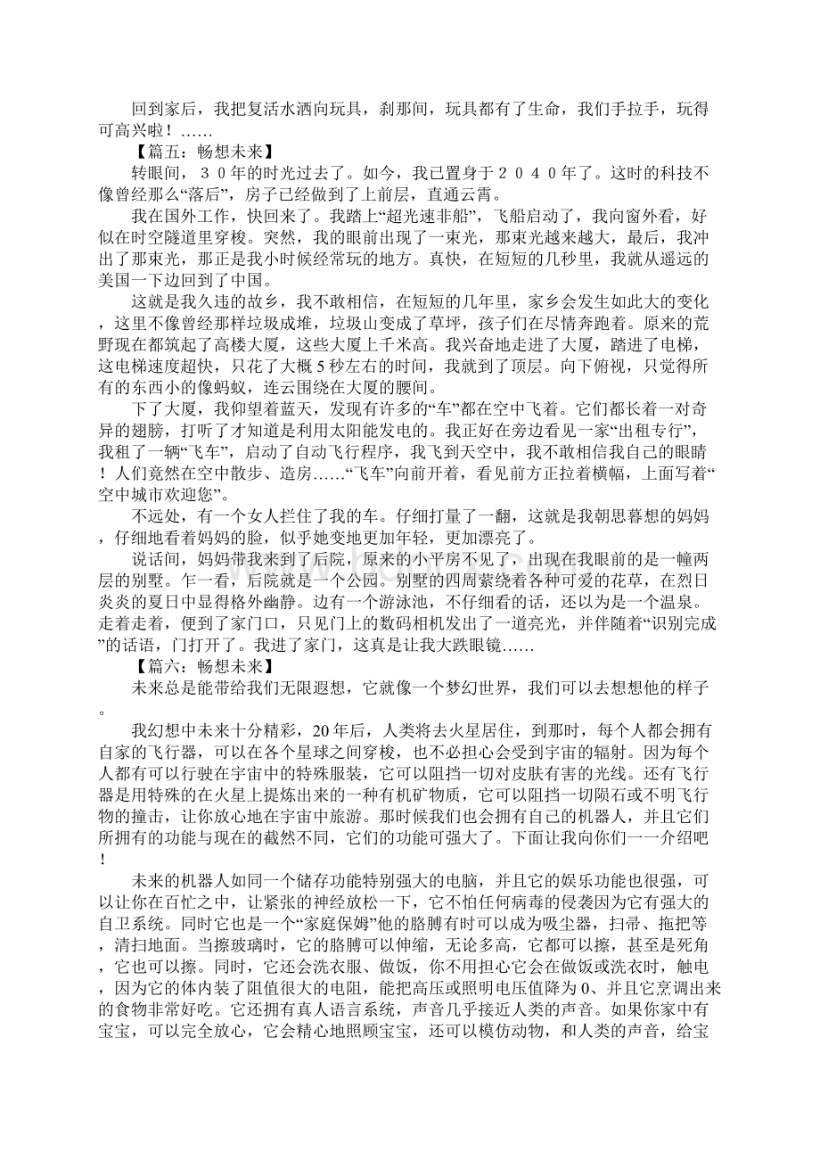 关于畅想未来的作文.docx_第3页