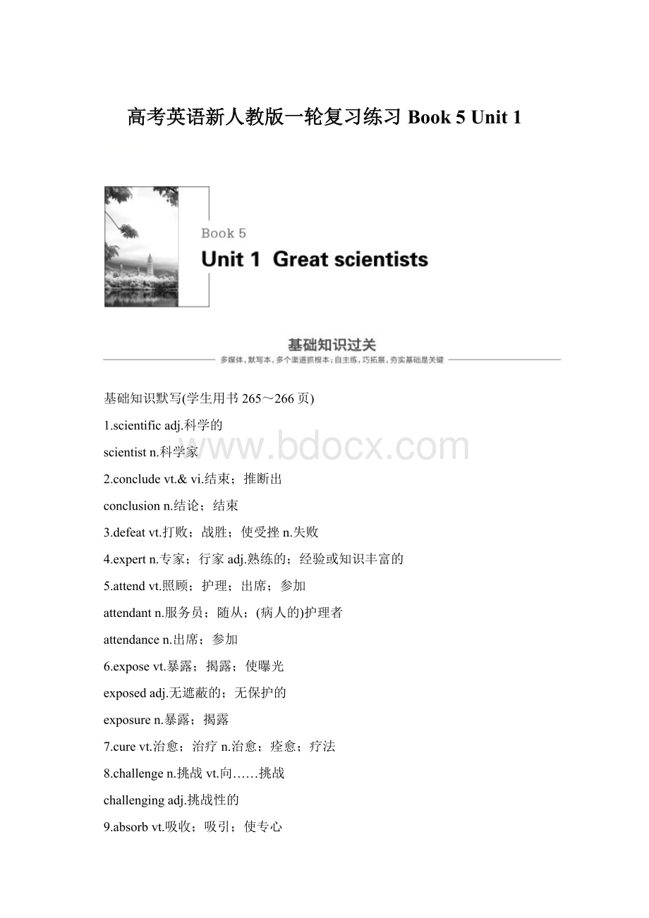 高考英语新人教版一轮复习练习Book 5 Unit 1.docx_第1页