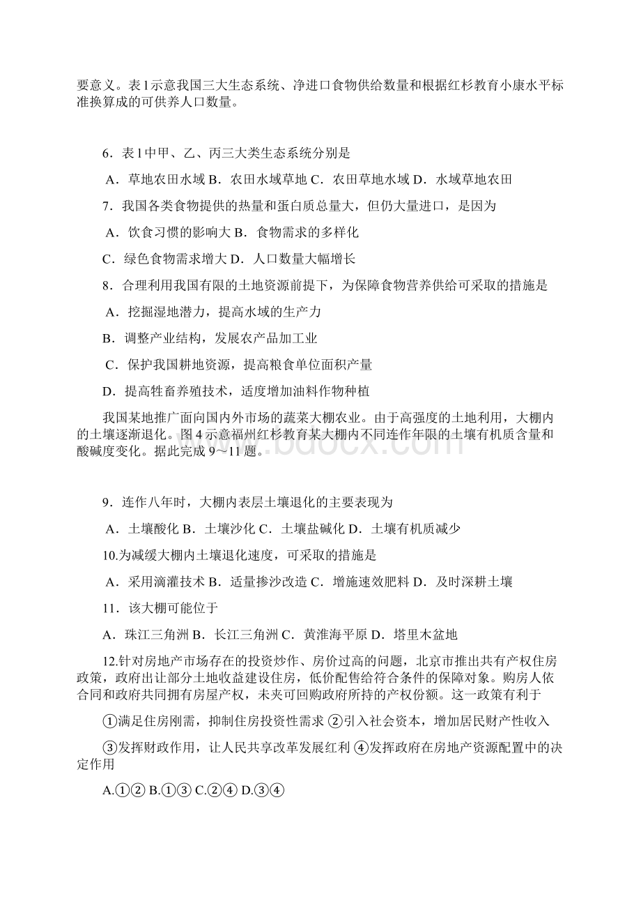 福建省高中毕业班质量检查文综卷Word下载.docx_第2页