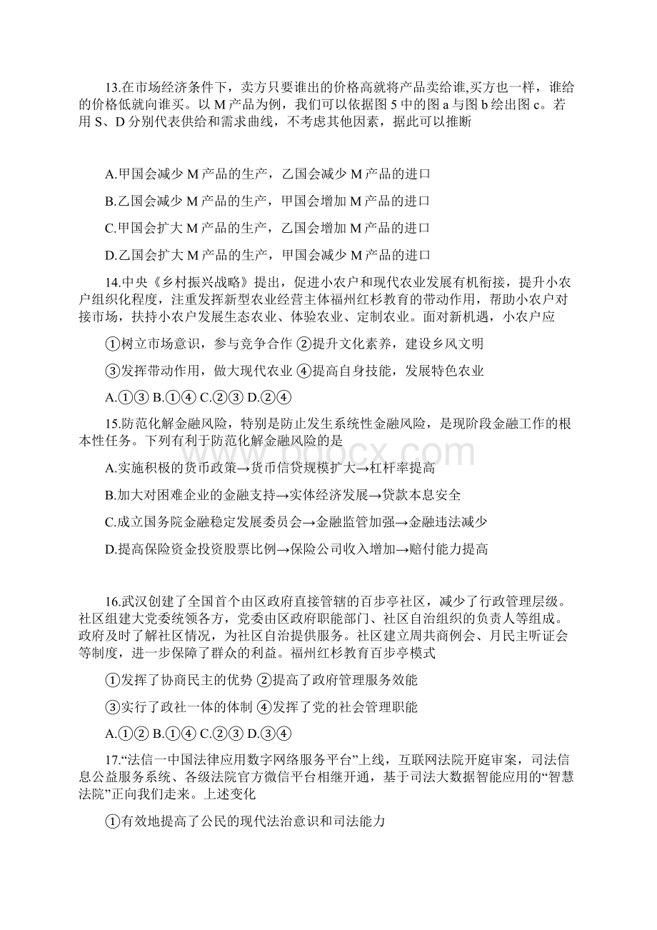 福建省高中毕业班质量检查文综卷Word下载.docx_第3页