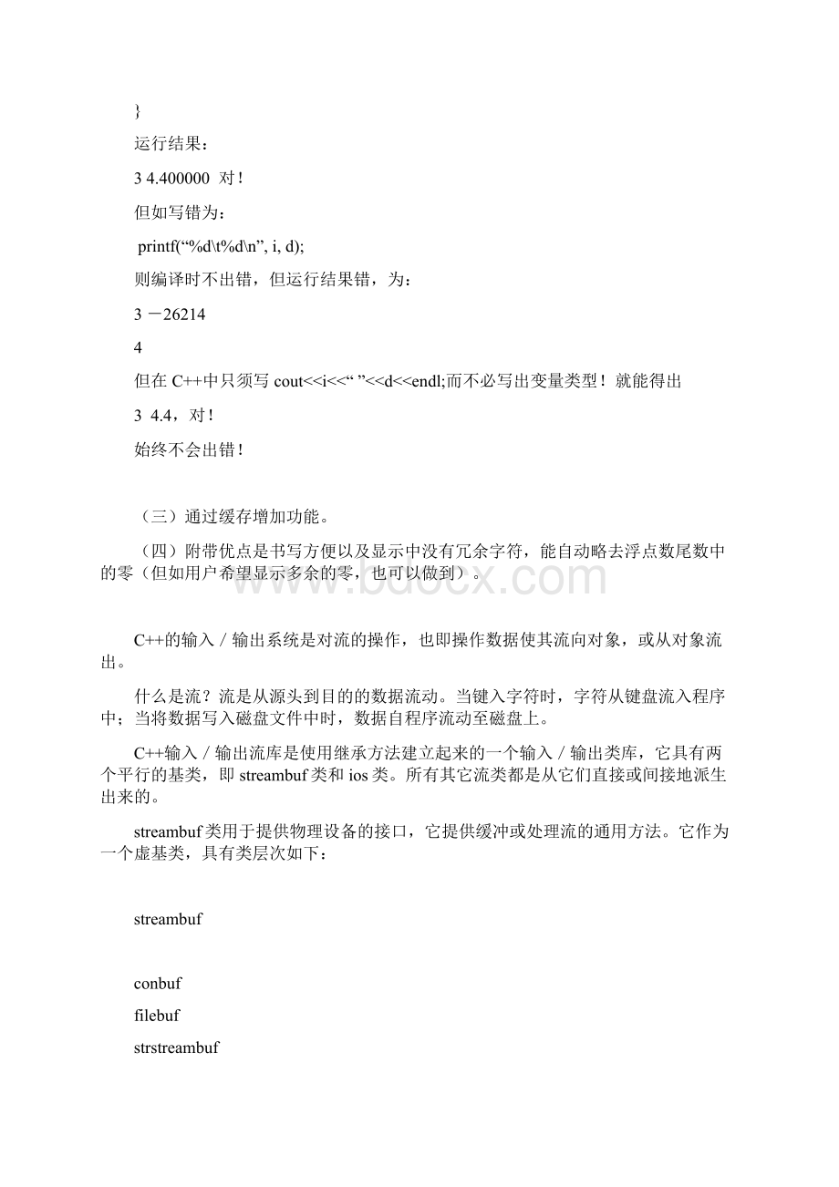 第八章输入输出流inputoutputstream的基本概念及原理.docx_第2页