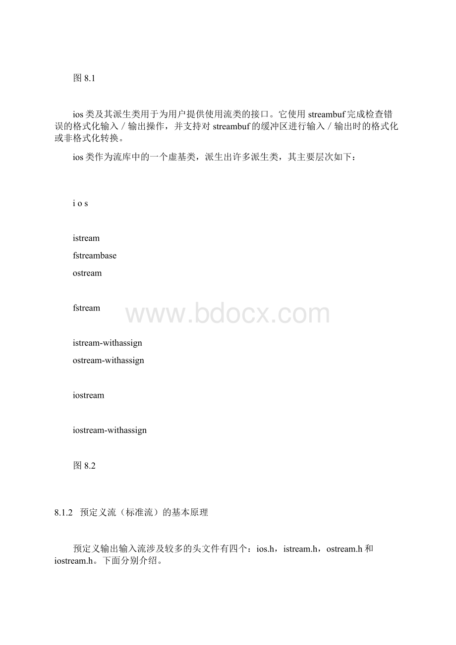 第八章输入输出流inputoutputstream的基本概念及原理.docx_第3页