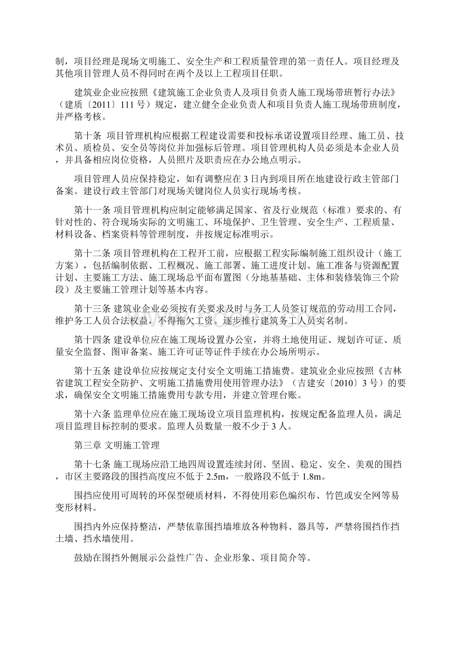 吉林省建筑施工现场标准化管理办法试行.docx_第2页