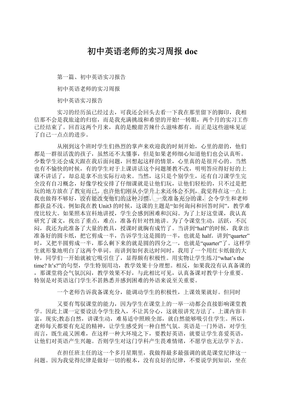 初中英语老师的实习周报docWord文件下载.docx