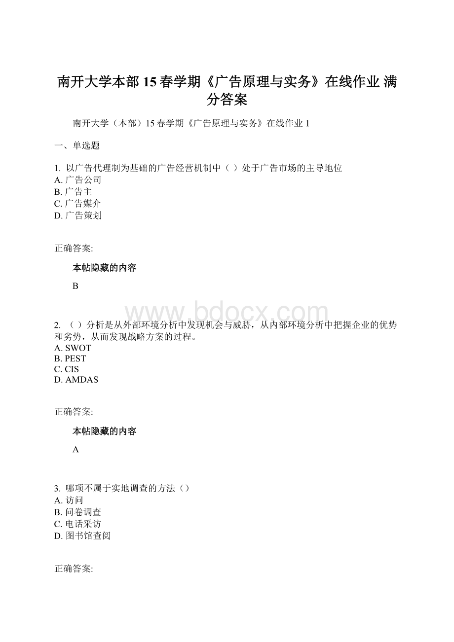 南开大学本部15春学期《广告原理与实务》在线作业 满分答案.docx