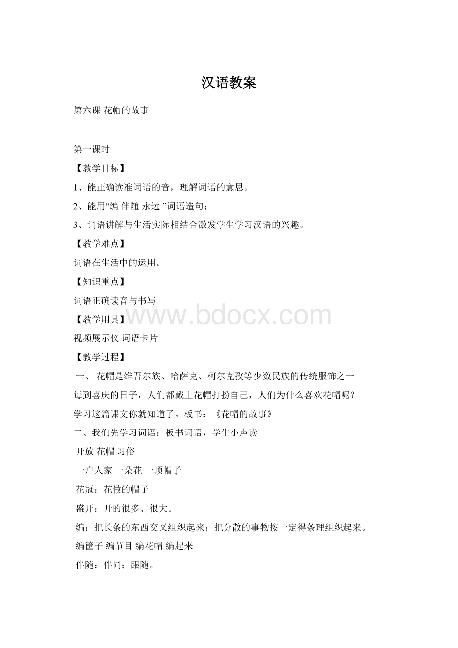 汉语教案.docx