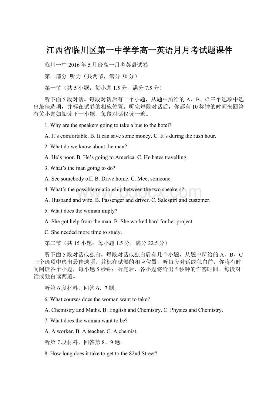 江西省临川区第一中学学高一英语月月考试题课件.docx_第1页