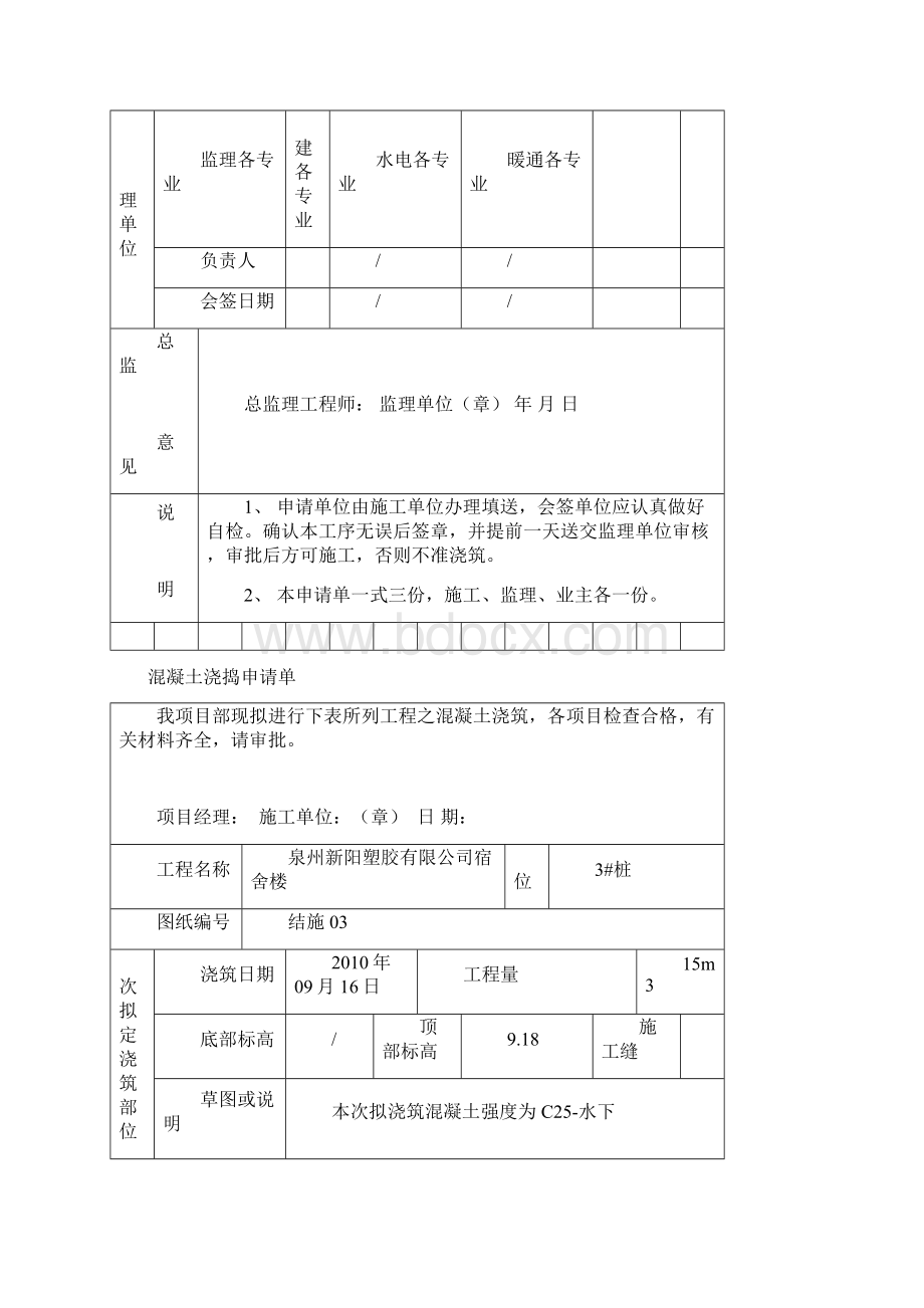 浇筑申请单.docx_第3页