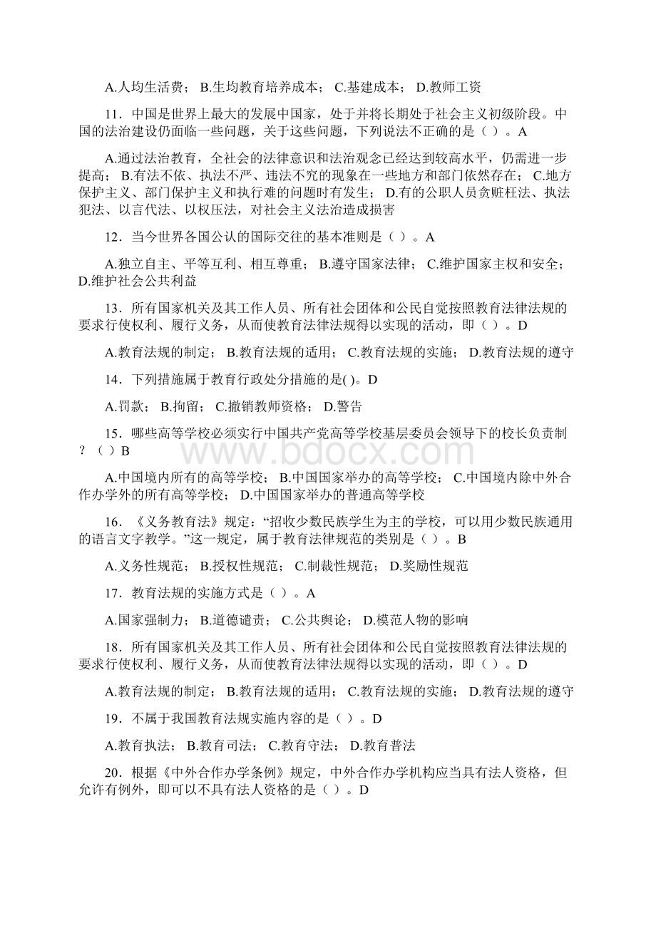 最新大学教师岗位培训考试题库高等教育法规含答案AGWord文件下载.docx_第2页