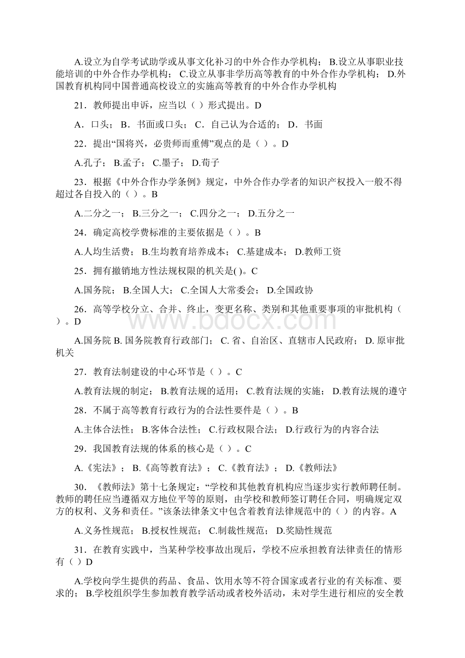 最新大学教师岗位培训考试题库高等教育法规含答案AGWord文件下载.docx_第3页