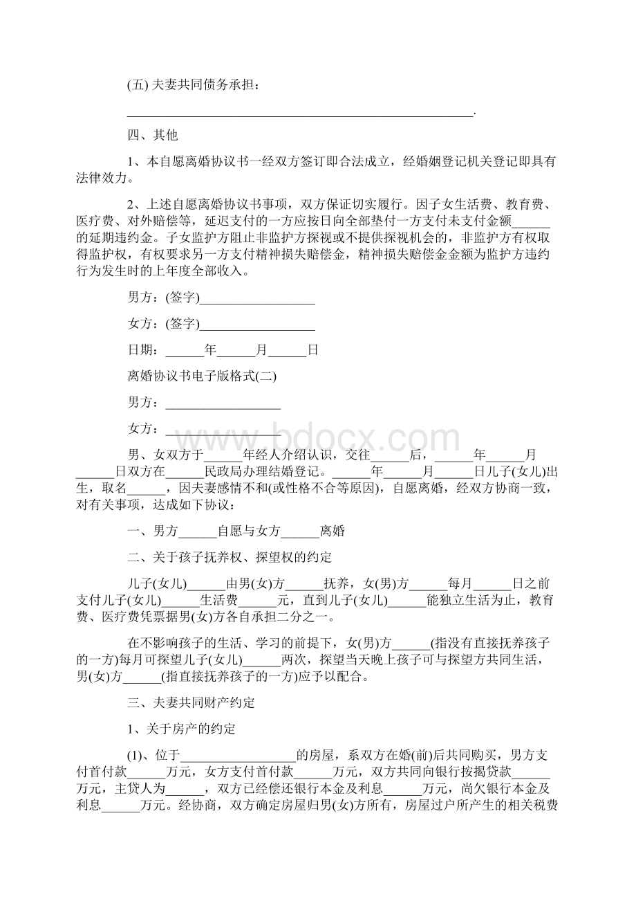 离婚协议书电子版格式.docx_第2页