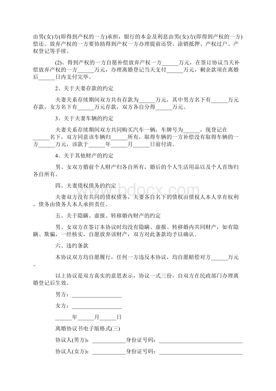 离婚协议书电子版格式.docx_第3页