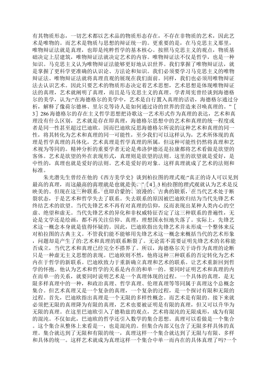 巴迪欧美学思想.docx_第2页