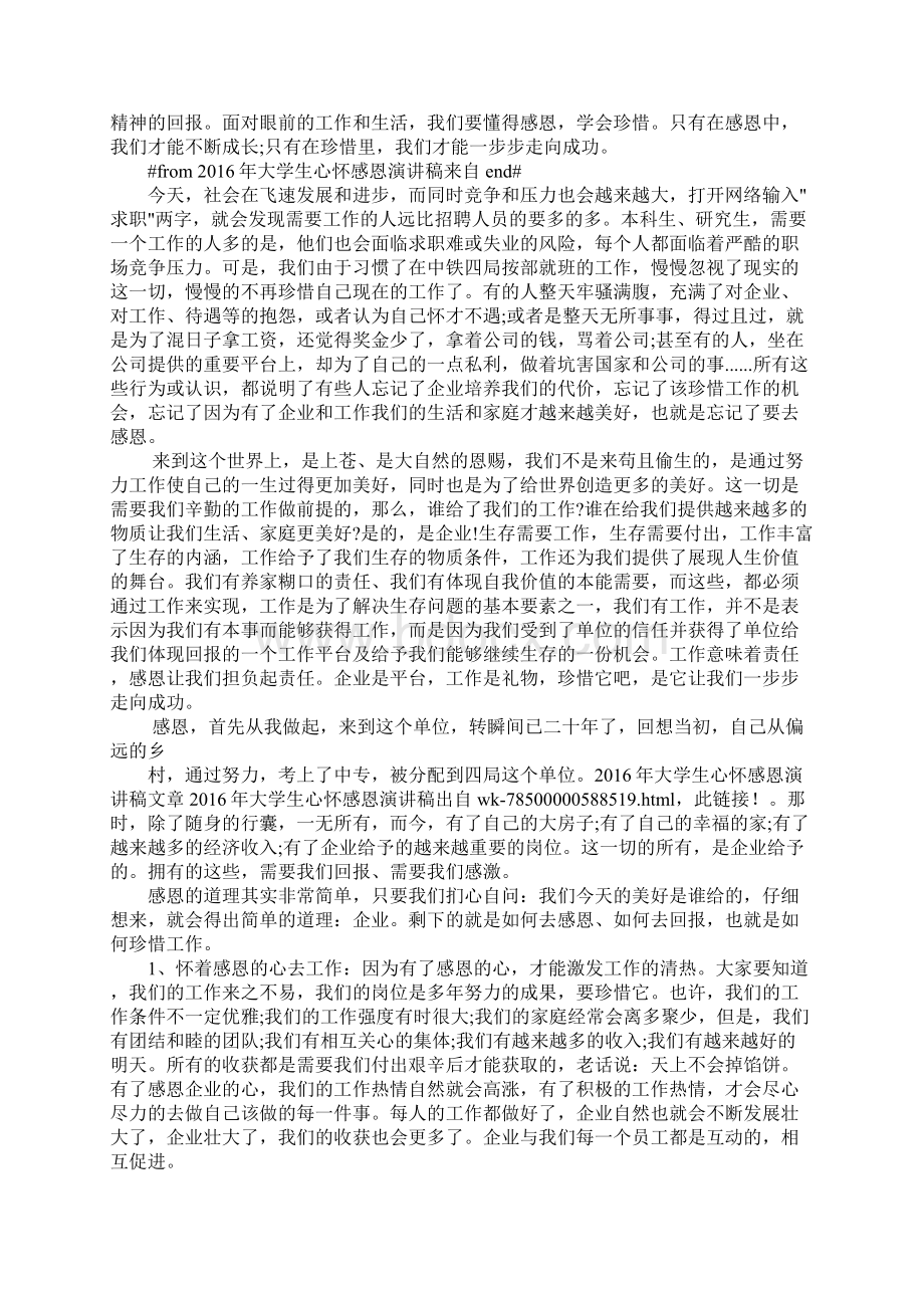 心怀感恩演讲稿.docx_第3页