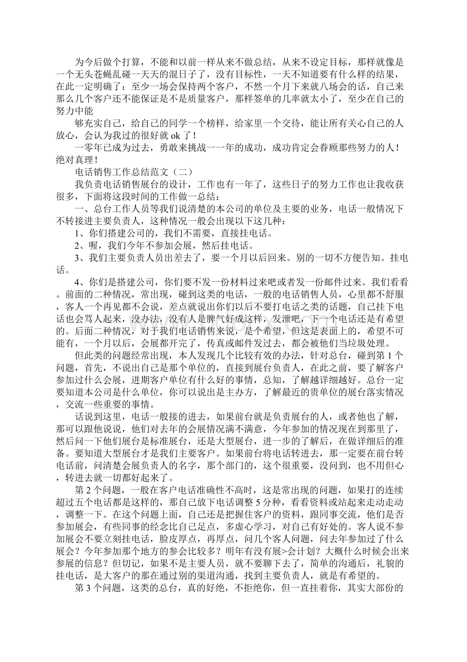 电话销售个人工作总结.docx_第2页