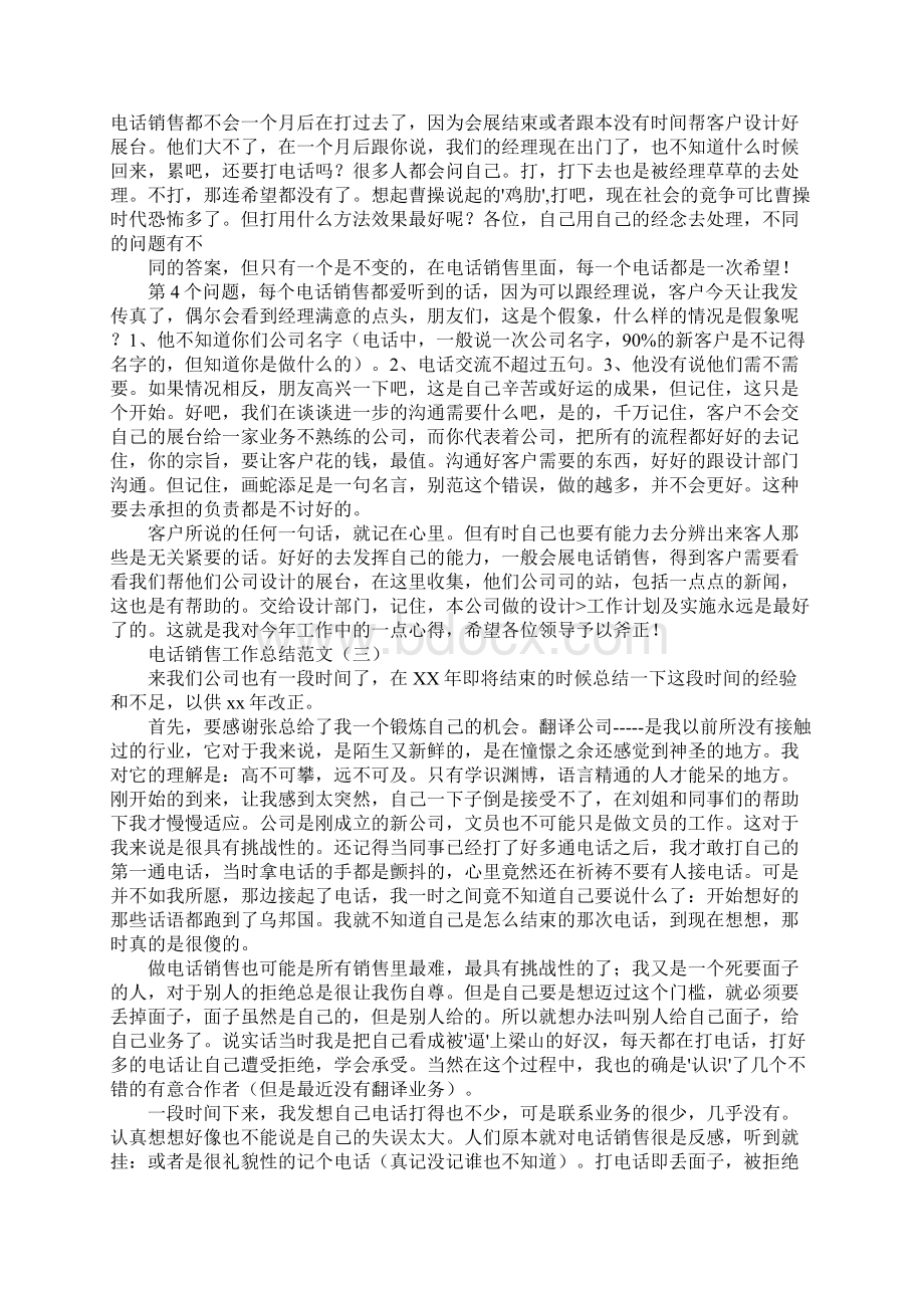 电话销售个人工作总结.docx_第3页