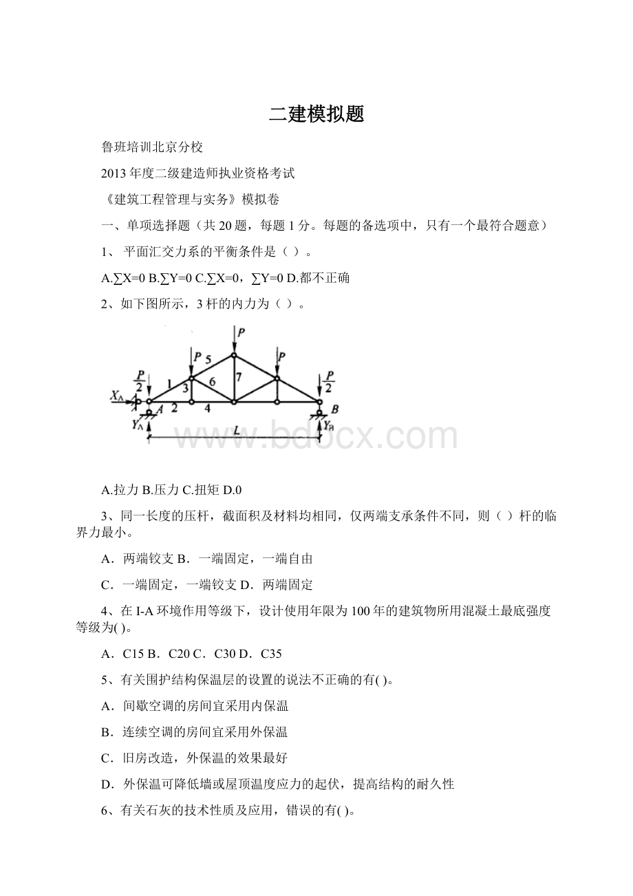 二建模拟题Word下载.docx_第1页