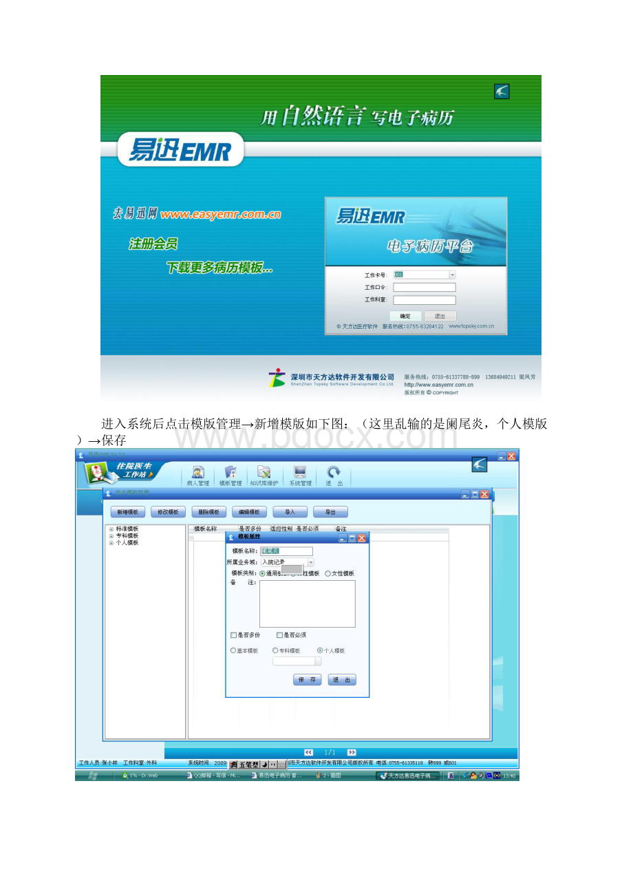 手把手教你做自已的病历模版文档格式.docx_第2页